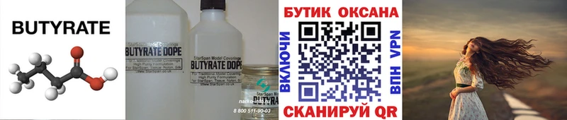 купить  сайты  Опочка  ОМГ ОМГ маркетплейс  Бутират BDO 
