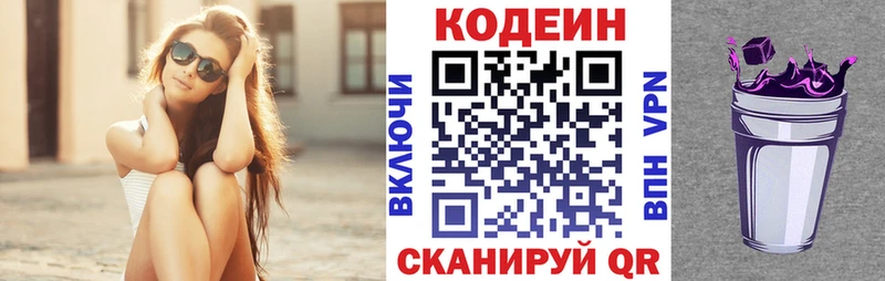 Кодеин Purple Drank Опочка